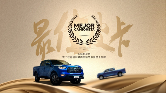 f【2021年銷量通稿】連續(xù)24年國內(nèi)、出口銷量第一 長城皮卡2021年全球銷售突破23.3萬臺(tái)1856.png