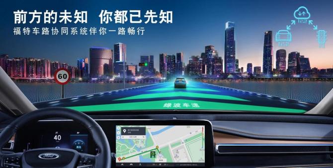福特公司車路協(xié)同系統(tǒng)用技術(shù)實現(xiàn)智慧出行，破解城市交通難題
