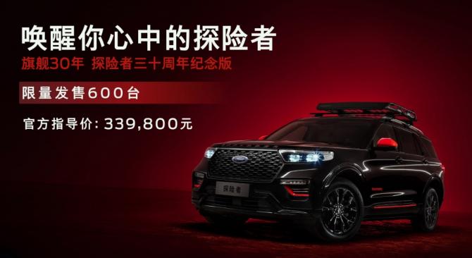 福特公司探險(xiǎn)者喚起探險(xiǎn)激情 福特公司探險(xiǎn)者喚起探險(xiǎn)激情