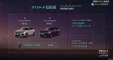 35.8萬起預(yù)售/11月交付 領(lǐng)克09 EM-P遠(yuǎn)航版
