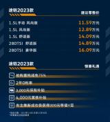 “實(shí)力之鎧”，途鎧2023款逐夢(mèng)上市，SUV車型就選上汽大眾途鎧