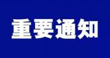 交通運輸部：刪除中風(fēng)險區(qū)防控有關(guān)內(nèi)容