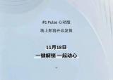 于11月18日上市 smart精靈#1 Pulse心動(dòng)版