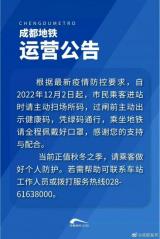 成都發(fā)布：公交地鐵不再查驗(yàn)核酸檢測報(bào)告