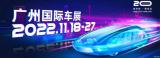 重磅回歸 廣州車展或有望于12月30日舉辦