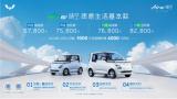 五菱Air ev晴空質(zhì)感上市，售價(jià)6.78-8.28萬元，品質(zhì)家庭第二臺車首選！