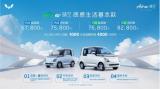 五菱Air ev晴空新車上市，輕巧來襲，打造品質(zhì)純電小車