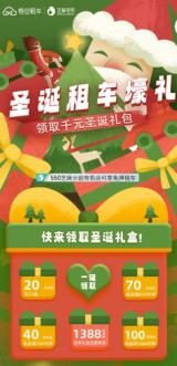 圣誕節(jié)再迎自駕游高峰，悟空租車福利活動(dòng)來(lái)襲