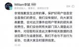蔚來李斌：數(shù)據(jù)泄露深表歉意 將會追查到底