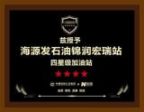 能鏈制定應(yīng)用國內(nèi)首個油站服務(wù)團(tuán)體標(biāo)準(zhǔn)，首批星級油站公布