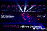 銳思華創(chuàng)CEO在中國汽車供應鏈峰會發(fā)表演講