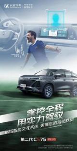 世界杯“營銷競技”落幕：長安CS75以“圈層營銷”強勢破圈
