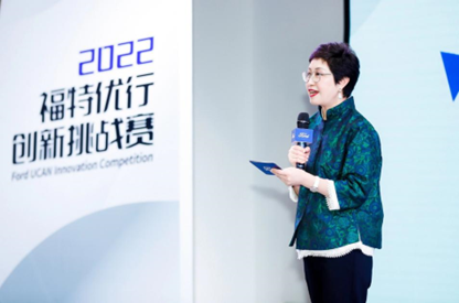 “2022福特優(yōu)行創(chuàng)新挑戰(zhàn)賽”總決賽圓滿落幕，福特公司收獲滿滿
