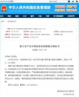 國(guó)務(wù)院安委會(huì)宣布掛牌督辦南昌重大交通事故