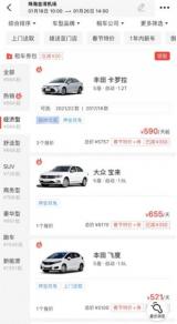 春節(jié)探親回鄉(xiāng)旅游熱，悟空租車珠三角、長三角地區(qū)價格暴漲