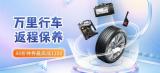 一路返程,一路嗨!京東養(yǎng)車“返程養(yǎng)車”專場(chǎng)8.8折優(yōu)惠券一鍵領(lǐng)