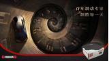 深耕制動賽道，菲羅多將安全出行落實到位