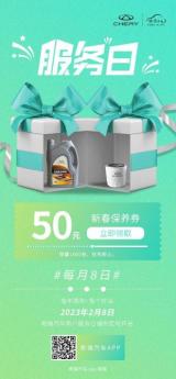 開(kāi)年愛(ài)車(chē)如何保養(yǎng)？速領(lǐng)奇瑞新春保養(yǎng)券，手快有手慢無(wú)！