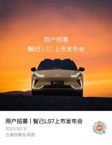 智己LS7即將上市，SUV有了全新選擇
