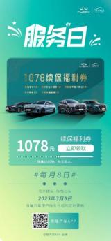 奇瑞3月服務(wù)日全新啟程，續(xù)保權(quán)益禮遇車主春日之旅