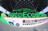 九州汽車生態(tài)博覽會(huì)開(kāi)幕，60多國(guó)使領(lǐng)館代表巡館考察交流