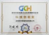 聚焦專精特新，華思旭榮獲深圳高促會 科技創(chuàng)新獎