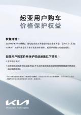 起亞推出全系限時(shí)保價(jià)政策：差價(jià)可返還