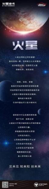 首創(chuàng)48V柴油混動，福田全尺寸皮卡正式命名“火星”