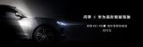 華為問(wèn)界M5系列高階智駕版即將發(fā)布，智能汽車市場(chǎng)或迎大變革