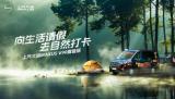 露營(yíng)輕客車哪個(gè)牌子好？上汽大通MAXUS V90露營(yíng)版給你滿滿的露營(yíng)儀式感