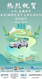 易鑫租賃：于深交所成功發(fā)行首單綠色ABS，規(guī)模達(dá)4.386億元