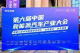 五菱新能源亮相第六屆新能源汽車產(chǎn)業(yè)大會