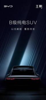 比亞迪發(fā)布中型SUV預(yù)告圖 歸屬王朝系列