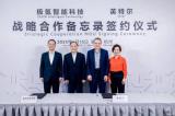 強強聯(lián)手 極氪與英特爾簽署戰(zhàn)略合作備忘錄