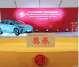 海外發(fā)展加速 上汽泰國新能源產(chǎn)業(yè)園區(qū)奠基