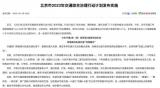 北京：2023交通綜合治理行動計劃發(fā)布實(shí)施