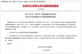 端午節(jié)期間：將調(diào)整機(jī)動(dòng)車交通管理措施