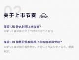 仰望U8：8月上市，9月交付，售價(jià)或調(diào)整