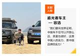 我選擇，因?yàn)槲蚁矚g – 首批預(yù)訂江鈴大道車主訪談錄