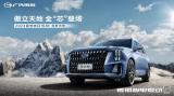 全新棕色豪華六座！2024款傳祺GS8升艙不升價