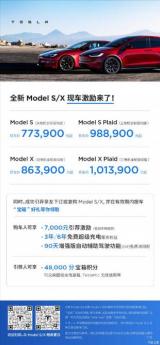 特斯拉推現(xiàn)車激勵政策：最高優(yōu)惠4.5萬元