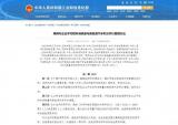工信部等：將調(diào)整新能源車型積分計算方法