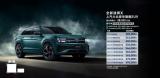 獨庫公路頭車開路，上汽大眾全新途昂X（Teramont X）氣質(zhì)非凡