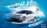大眾新能源汽車ID3性價(jià)比驚人，僅12.59萬元起，秒殺比亞迪海豚！