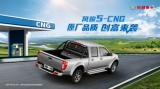 原廠品質(zhì)創(chuàng)富首選 長城皮卡風駿5-CNG硬核上市 起售價8.18萬元