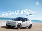 比亞迪海豚沒戲了，大眾新能源ID.3限時立減3.7萬元，12萬拿下