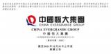 兩年虧超8千億 恒大汽車(chē)26日舉行董事會(huì)