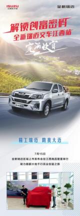 解鎖創(chuàng)富密碼 全新瑞邁交車江西站完滿收官