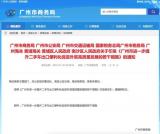 廣州商務(wù)局：支持企業(yè)建立二手車(chē)出口務(wù)服務(wù)平臺(tái)