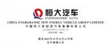 恒大汽車發(fā)布業(yè)績公告：兩年虧840億